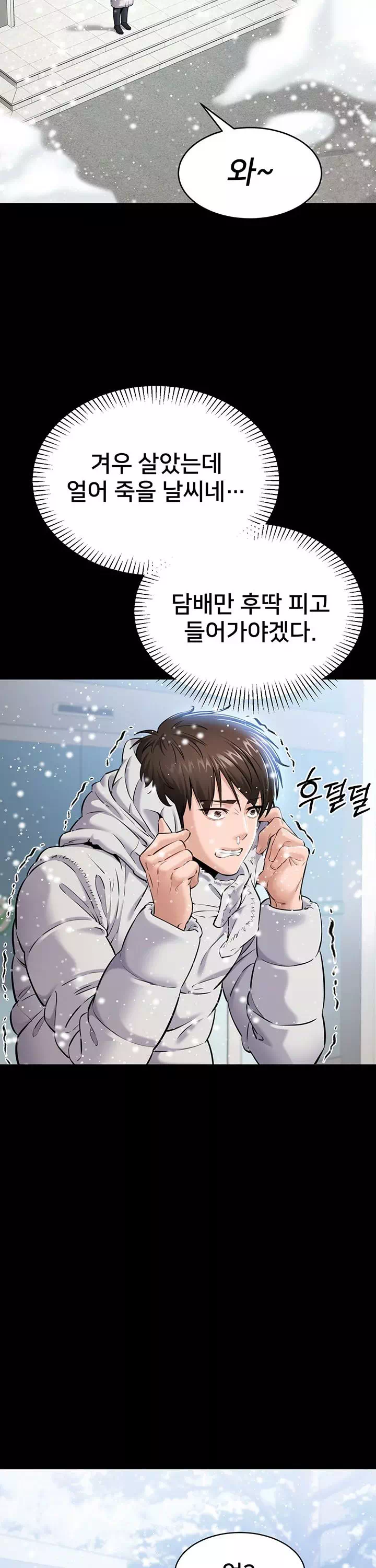 나는 조용히 일하고 싶다 프롤로그 - 웹툰 이미지 21