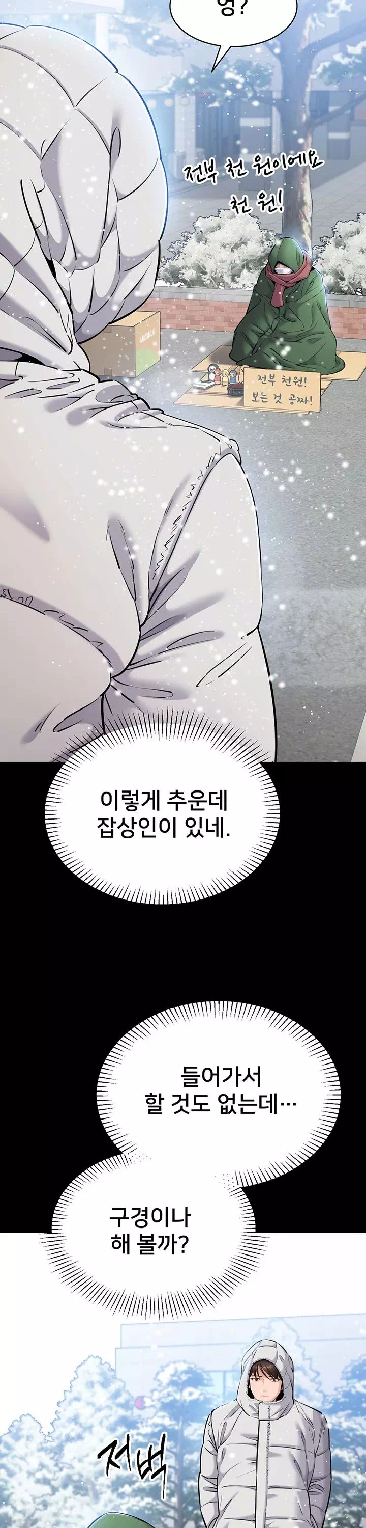 나는 조용히 일하고 싶다 프롤로그 - 웹툰 이미지 22