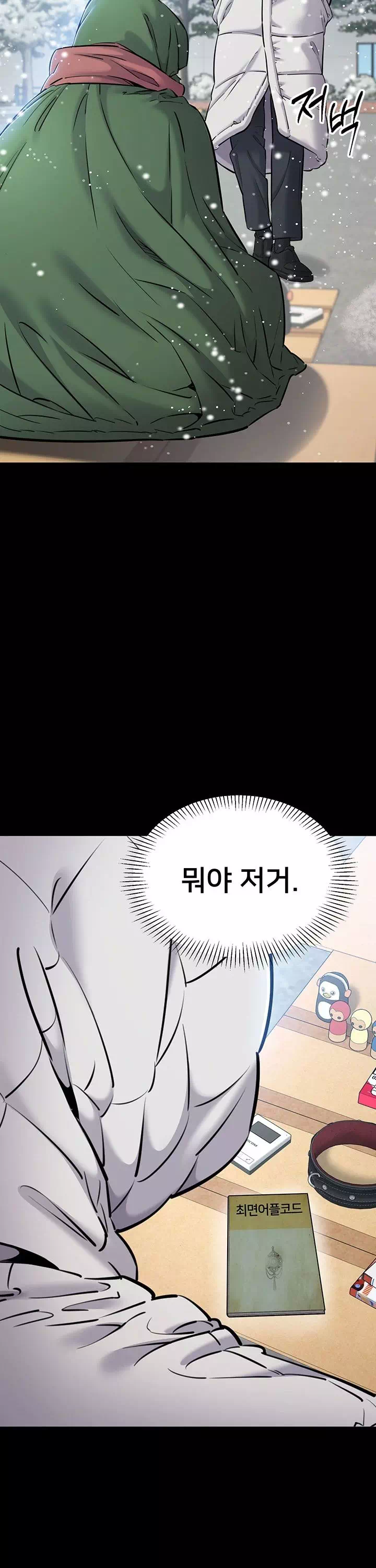 나는 조용히 일하고 싶다 프롤로그 - 웹툰 이미지 23