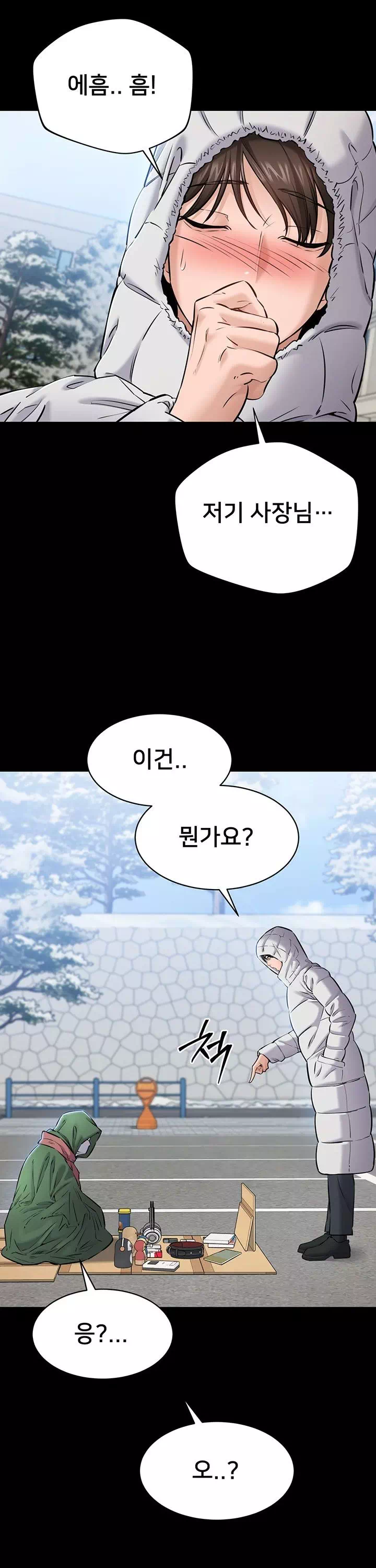 나는 조용히 일하고 싶다 프롤로그 - 웹툰 이미지 24