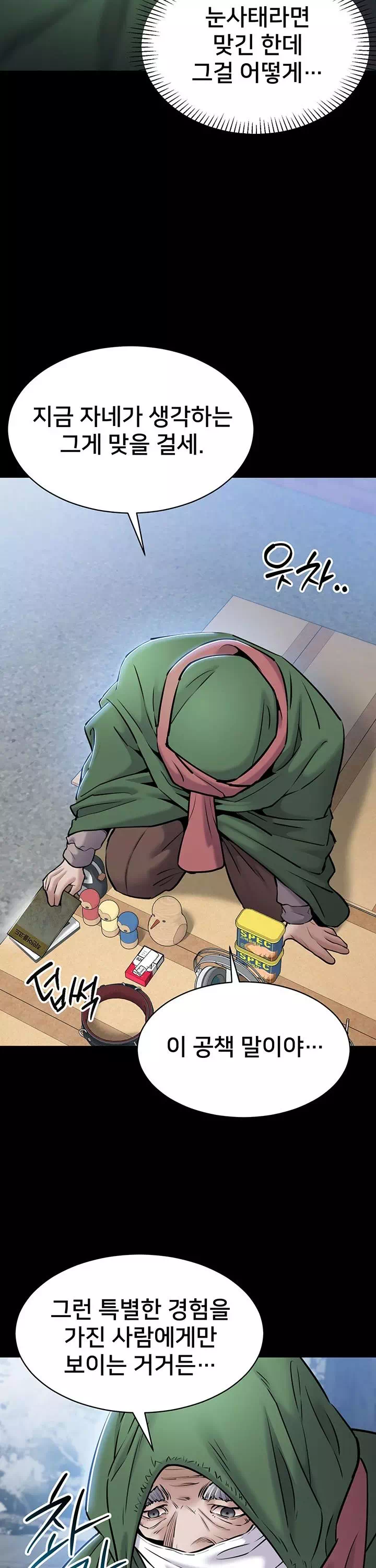 나는 조용히 일하고 싶다 프롤로그 - 웹툰 이미지 27