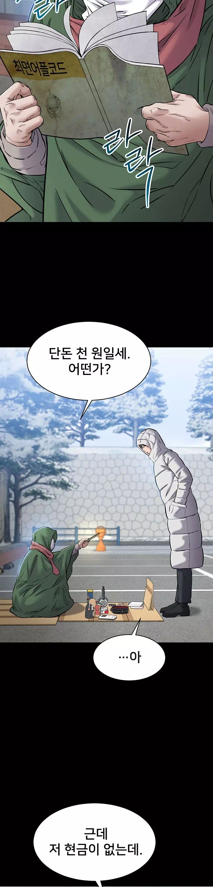 나는 조용히 일하고 싶다 프롤로그 - 웹툰 이미지 28