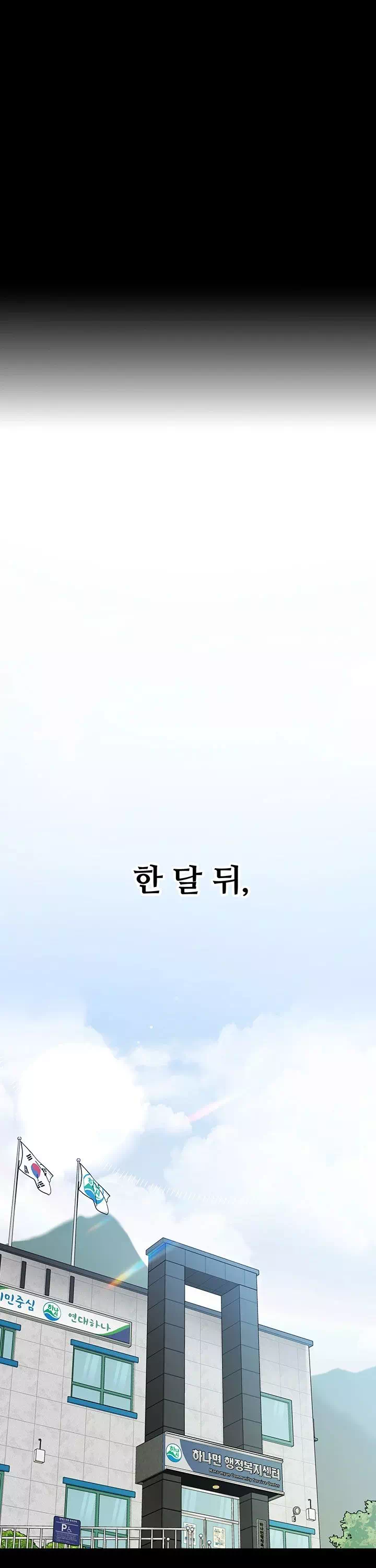나는 조용히 일하고 싶다 프롤로그 - 웹툰 이미지 35