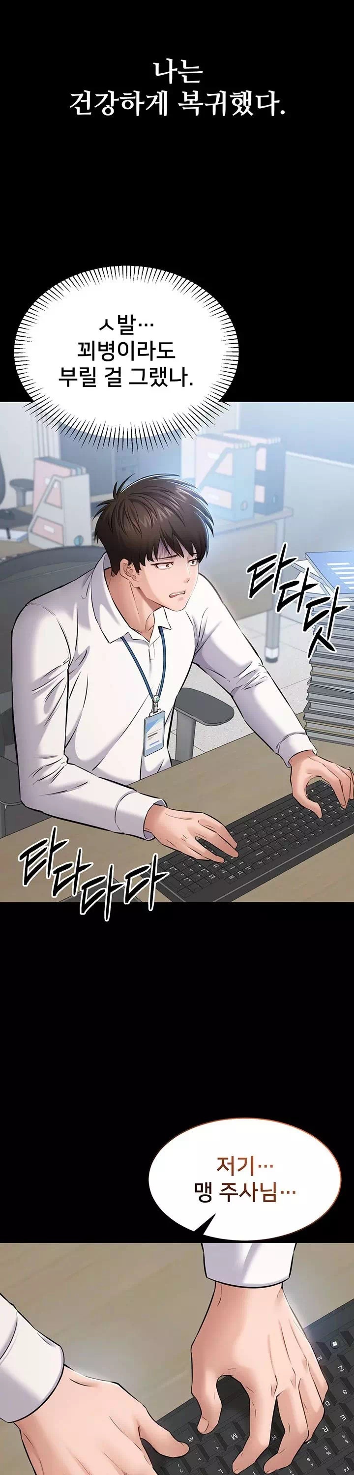 나는 조용히 일하고 싶다 프롤로그 - 웹툰 이미지 36