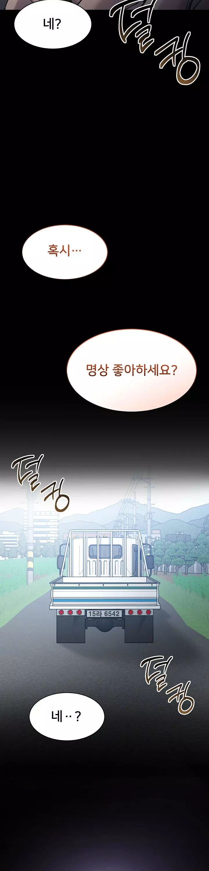 나는 조용히 일하고 싶다 프롤로그 - 웹툰 이미지 47