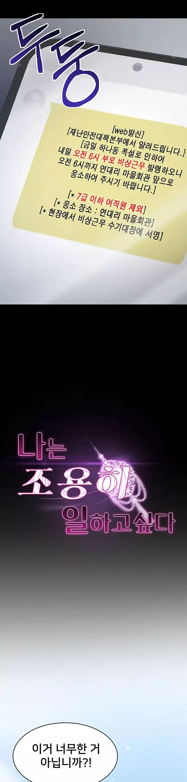 나는 조용히 일하고 싶다 프롤로그 - 웹툰 이미지 5