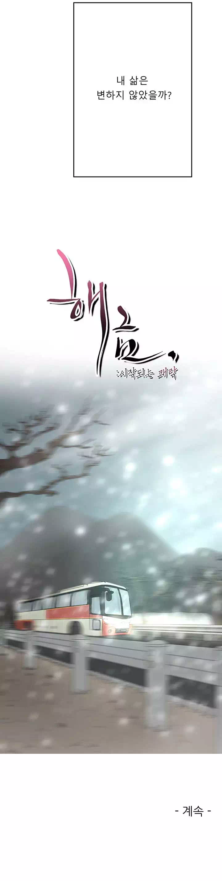 해금:시작되는 쾌락 프롤로그 - 웹툰 이미지 12