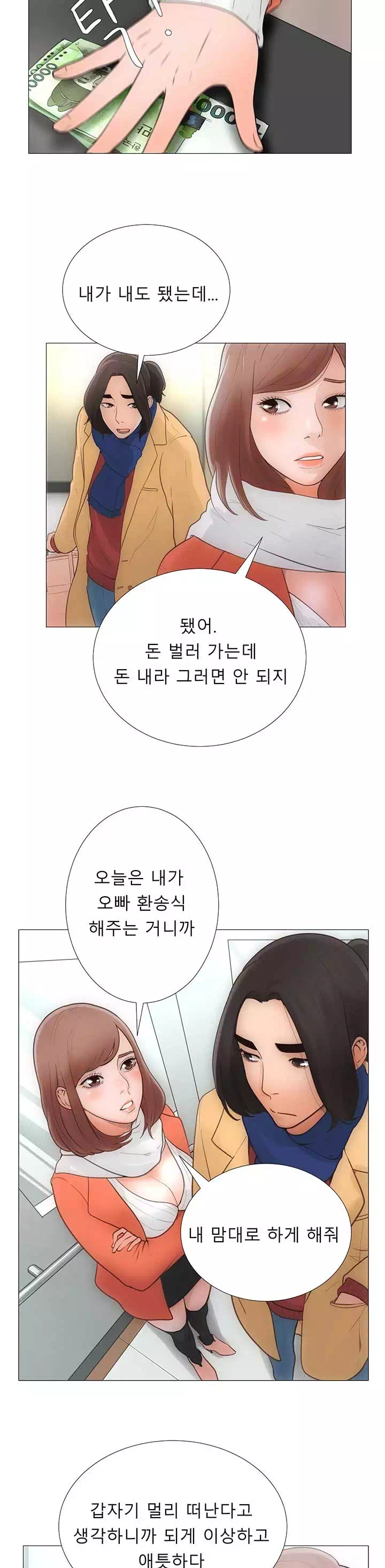 해금:시작되는 쾌락 프롤로그 - 웹툰 이미지 5
