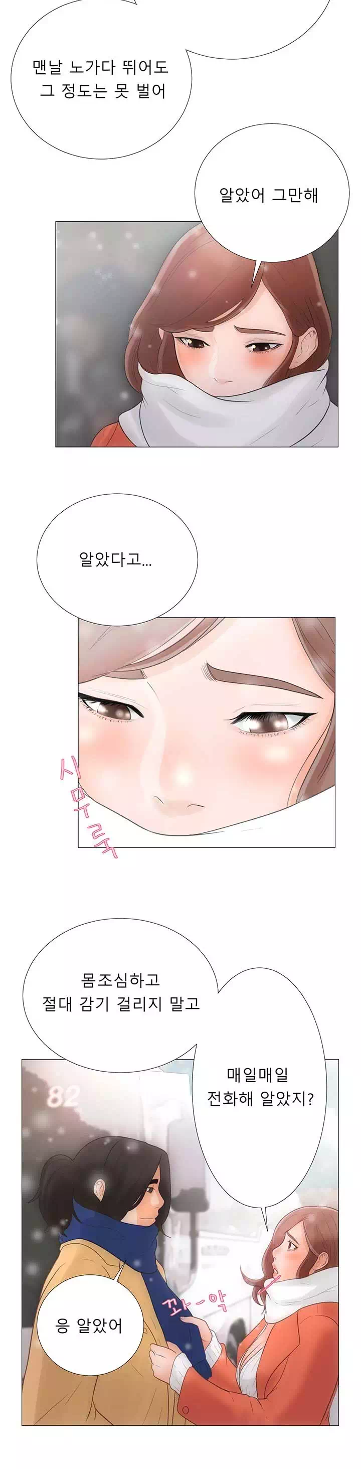 해금:시작되는 쾌락 프롤로그 - 웹툰 이미지 7