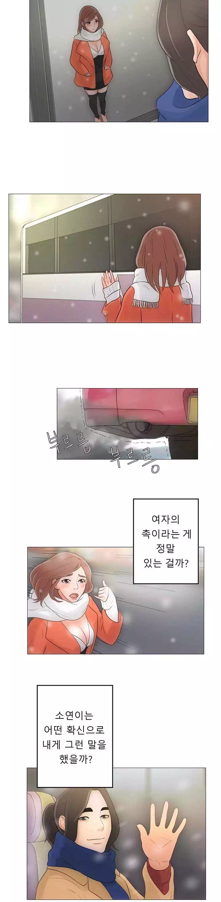 해금:시작되는 쾌락 프롤로그 - 웹툰 이미지 9
