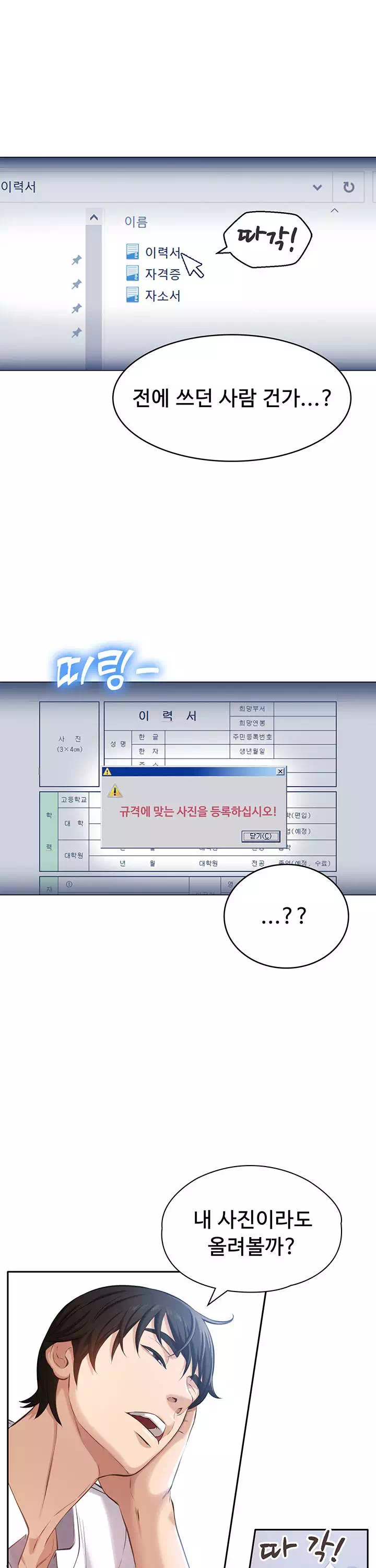 이력서 프롤로그 - 웹툰 이미지 12