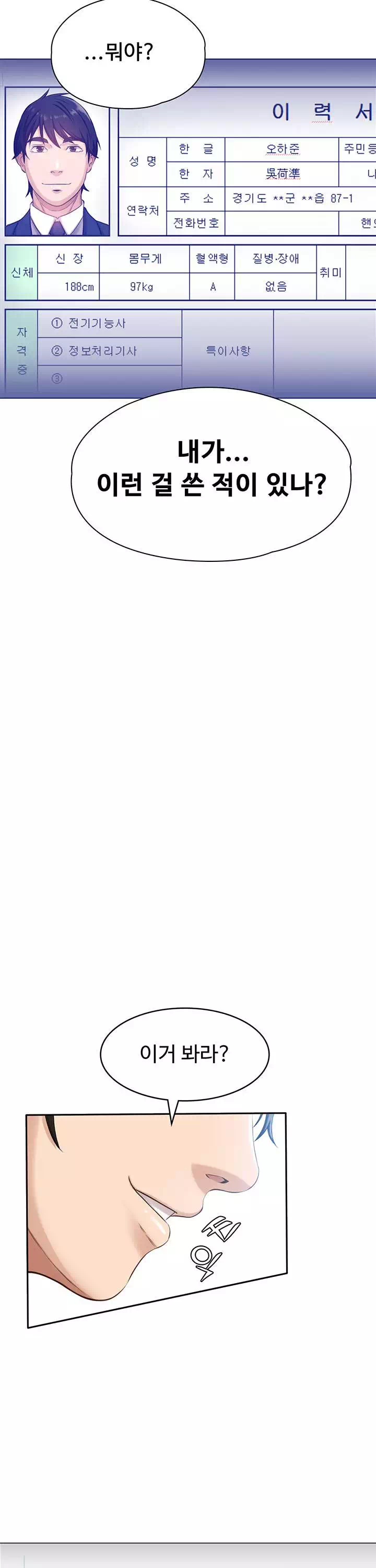 이력서 프롤로그 - 웹툰 이미지 14