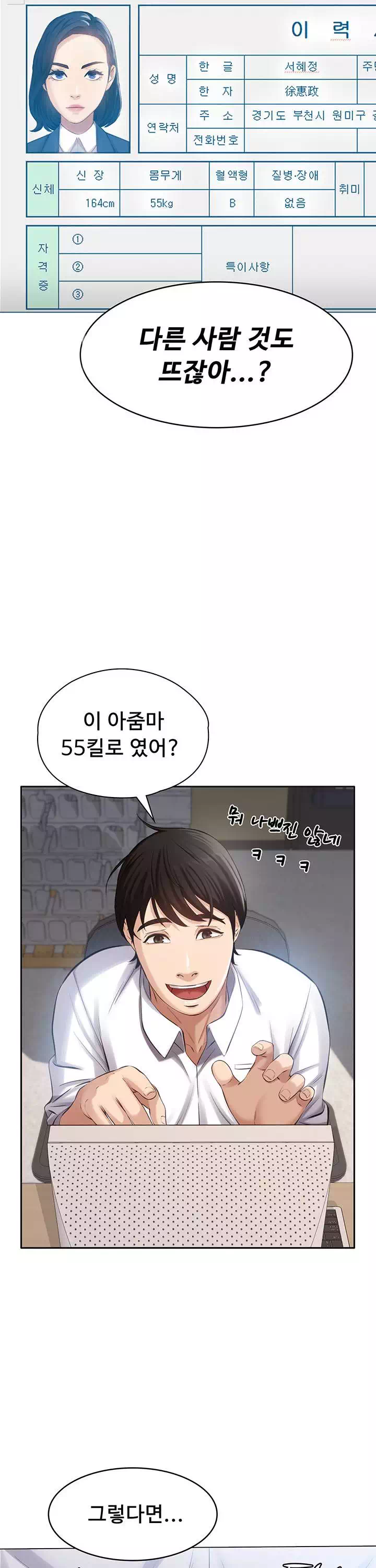 이력서 프롤로그 - 웹툰 이미지 15