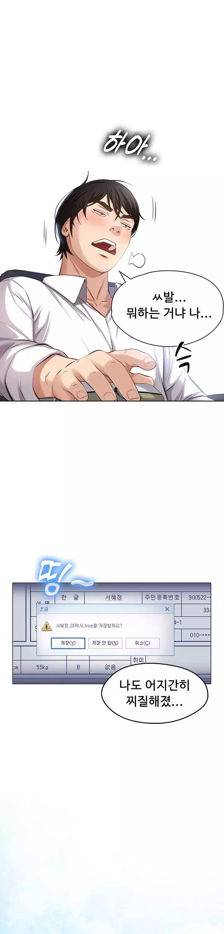 이력서 프롤로그 - 웹툰 이미지 17