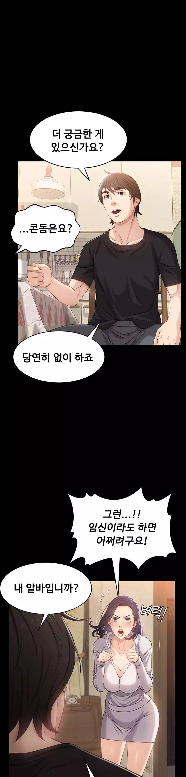 이력서 프롤로그 - 웹툰 이미지 31