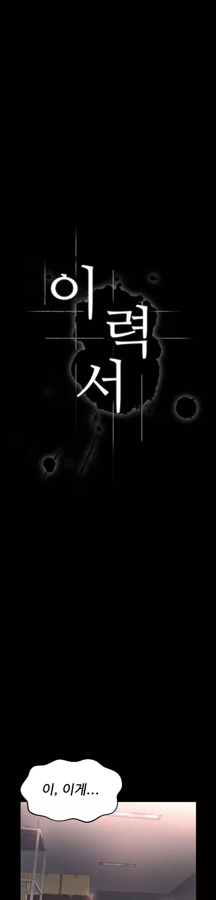 이력서 프롤로그 - 웹툰 이미지 5