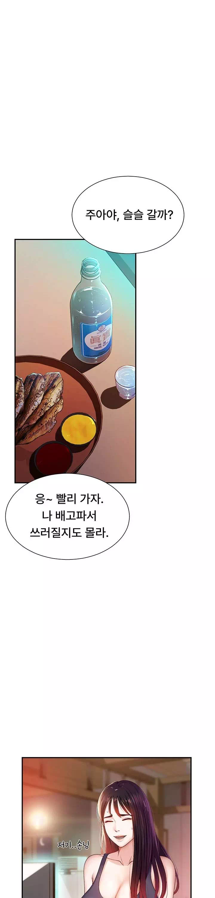 몸으로 갚아 프롤로그 - 웹툰 이미지 11