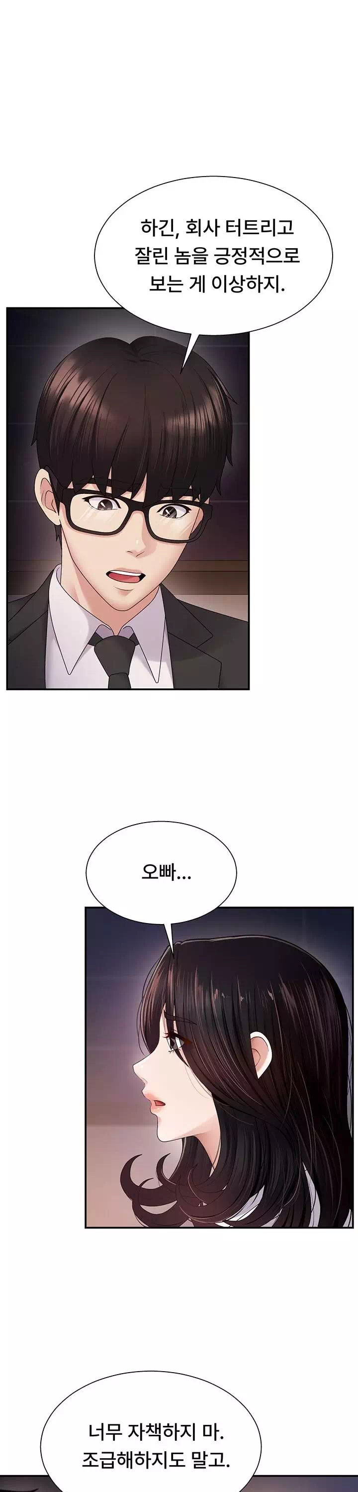 몸으로 갚아 프롤로그 - 웹툰 이미지 19