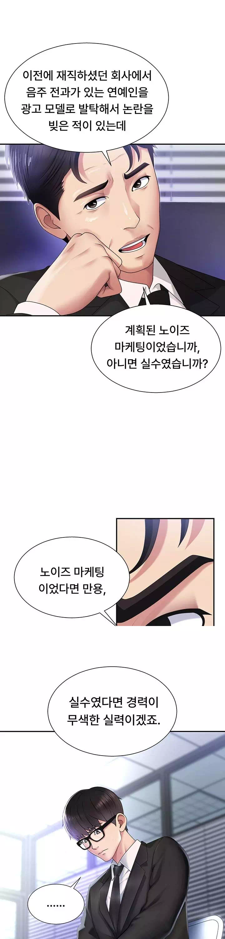 몸으로 갚아 프롤로그 - 웹툰 이미지 2