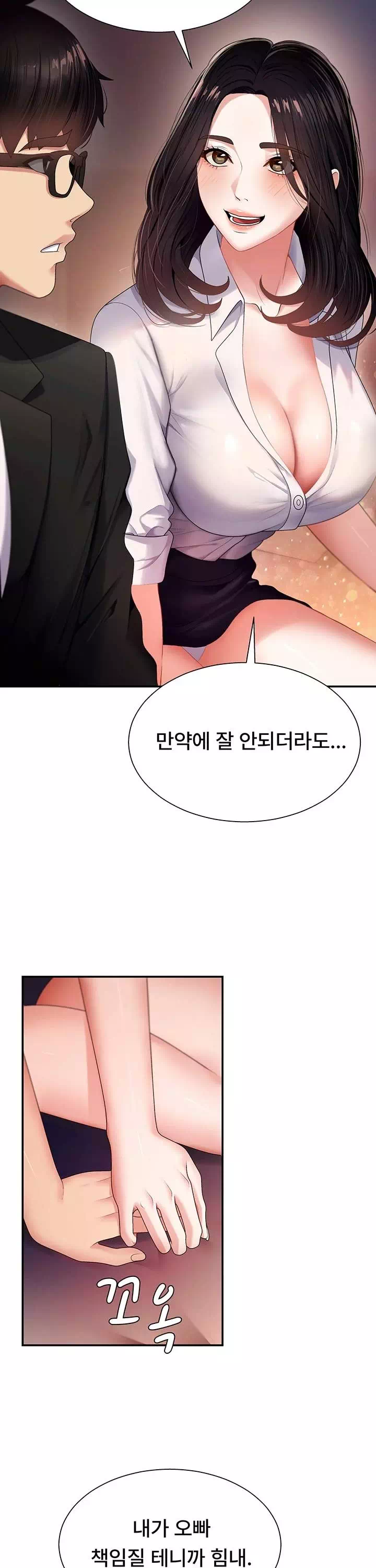 몸으로 갚아 프롤로그 - 웹툰 이미지 20