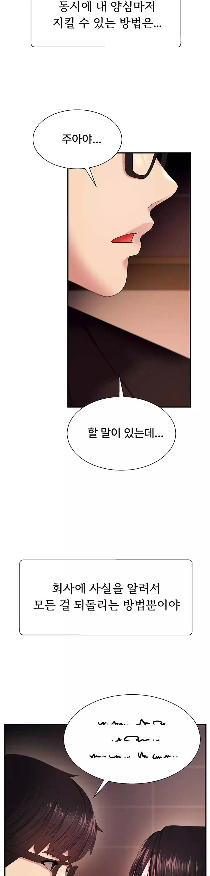 몸으로 갚아 프롤로그 - 웹툰 이미지 22