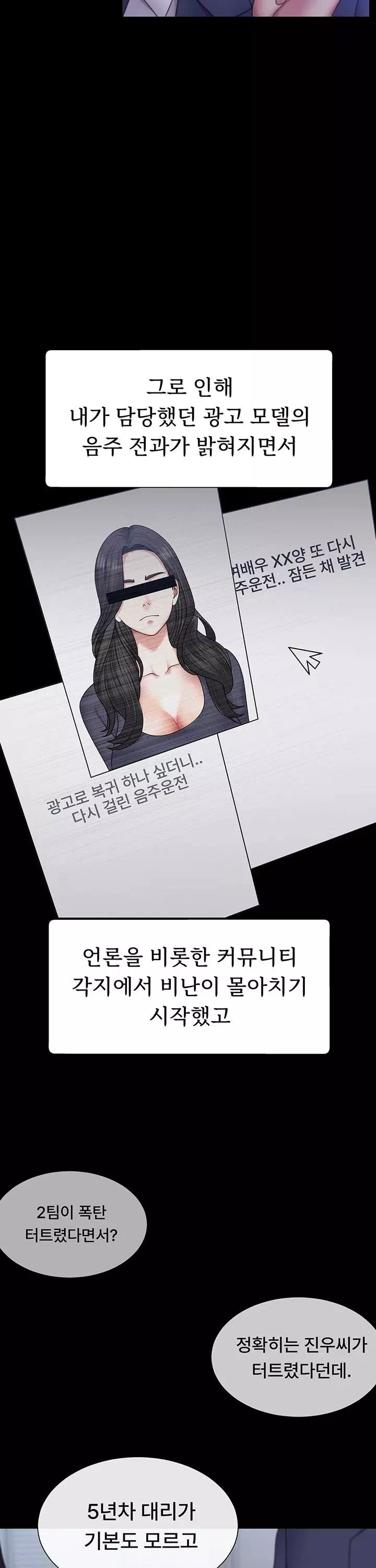 몸으로 갚아 프롤로그 - 웹툰 이미지 5