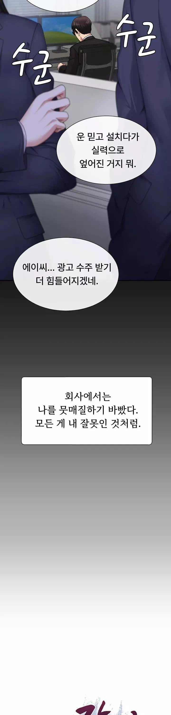 몸으로 갚아 프롤로그 - 웹툰 이미지 6