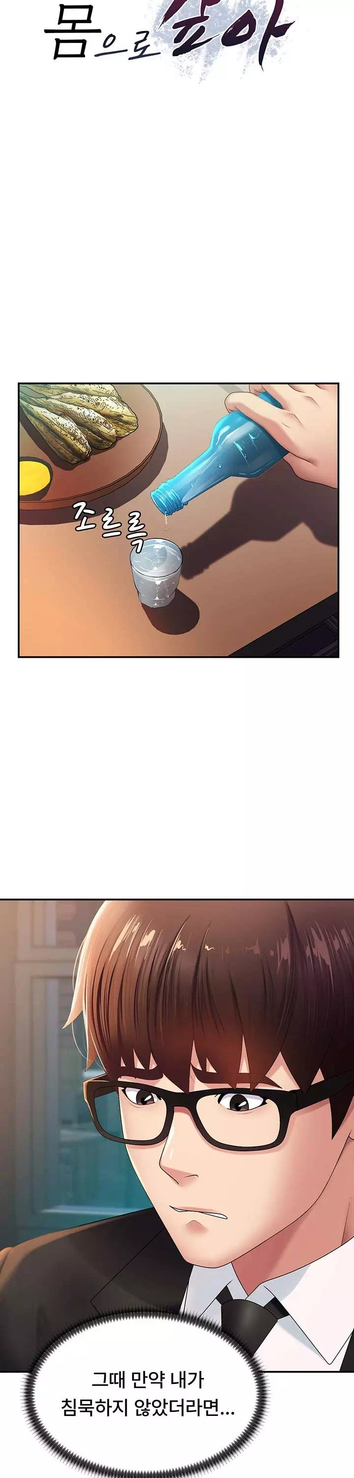 몸으로 갚아 프롤로그 - 웹툰 이미지 7