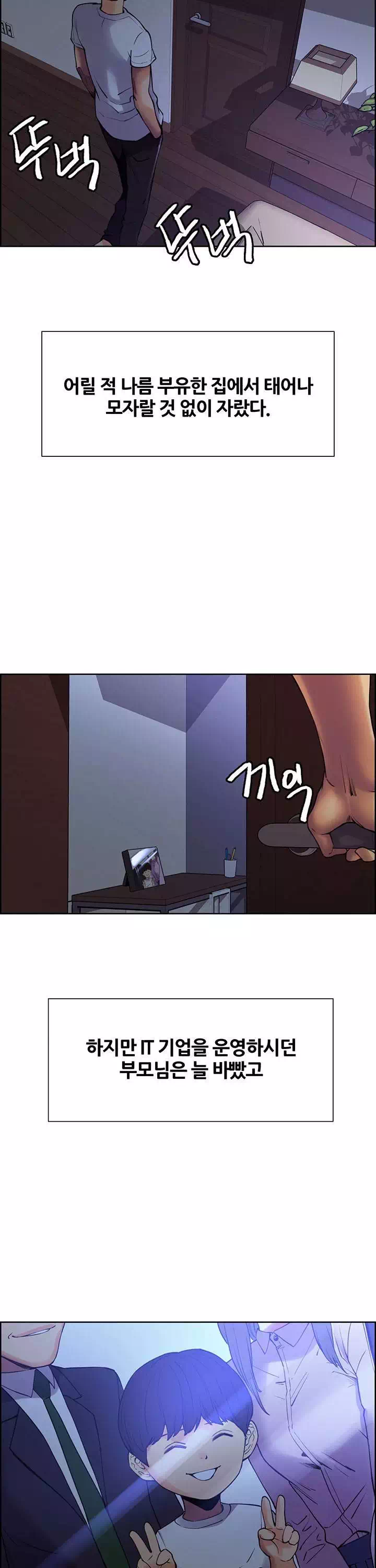 가출 가족 프롤로그 - 웹툰 이미지 15