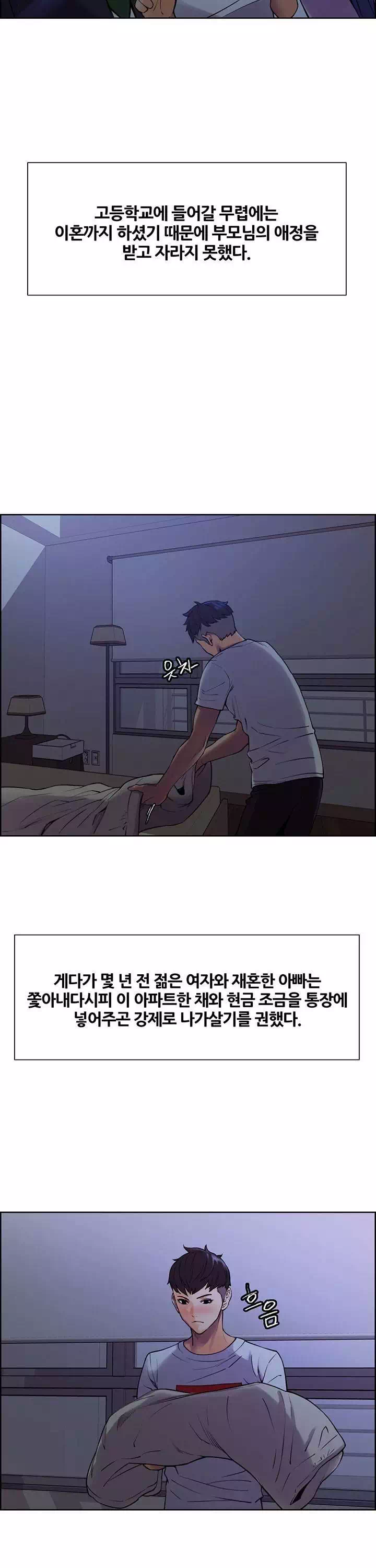 가출 가족 프롤로그 - 웹툰 이미지 16