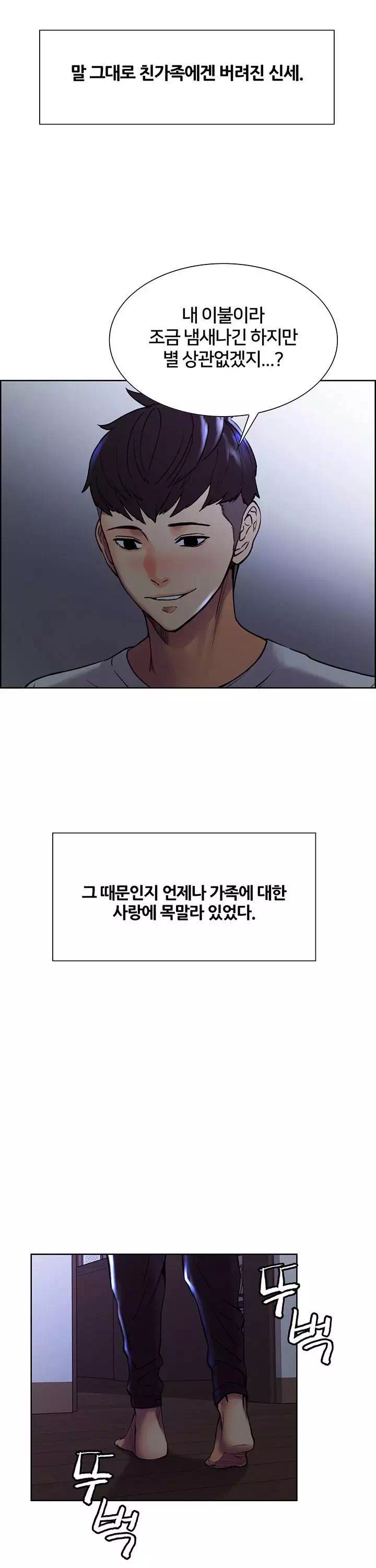 가출 가족 프롤로그 - 웹툰 이미지 17