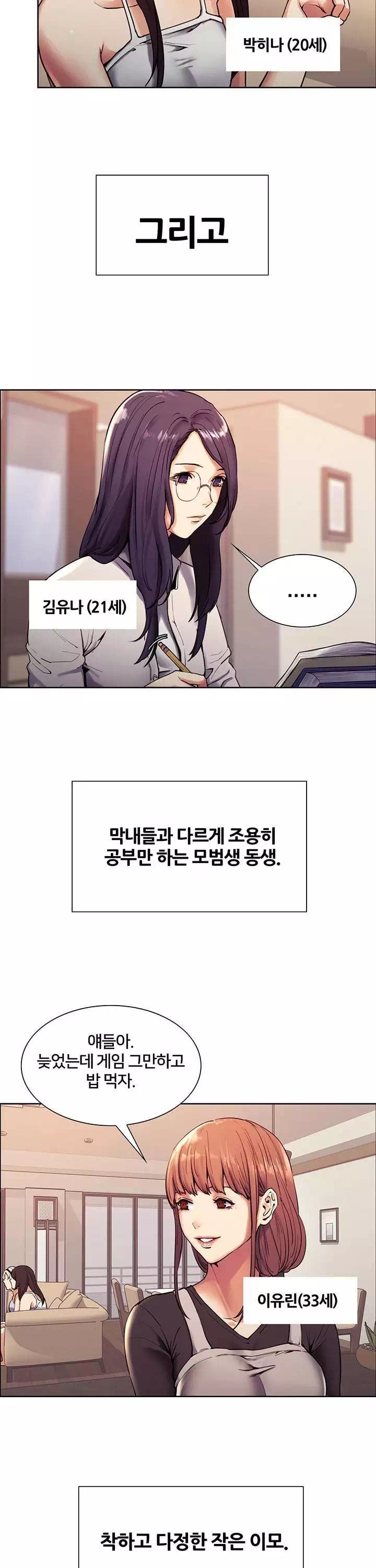가출 가족 프롤로그 - 웹툰 이미지 3