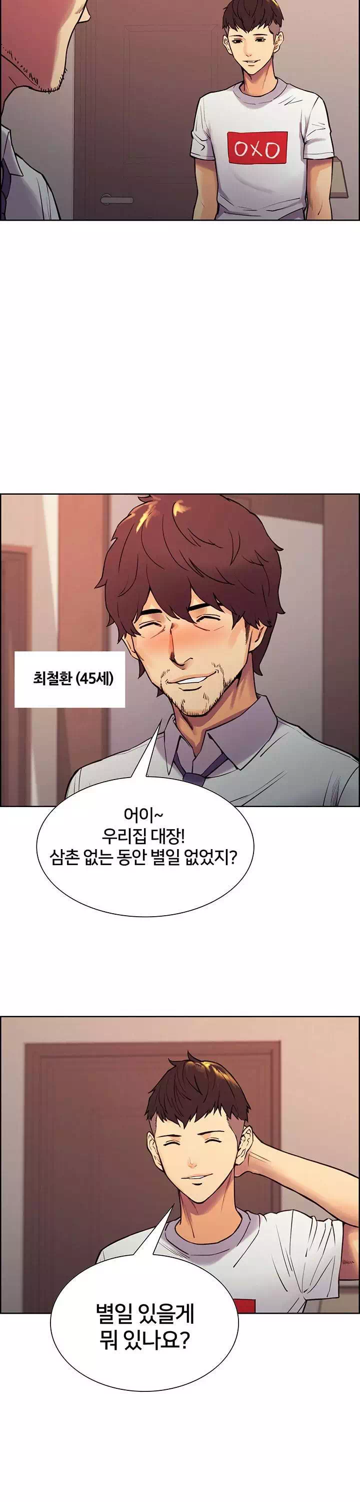 가출 가족 프롤로그 - 웹툰 이미지 7