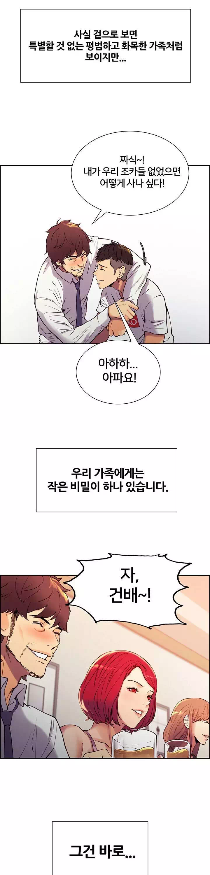 가출 가족 프롤로그 - 웹툰 이미지 8