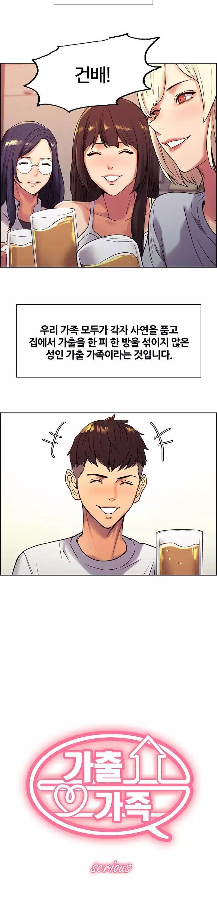 가출 가족 프롤로그 - 웹툰 이미지 9