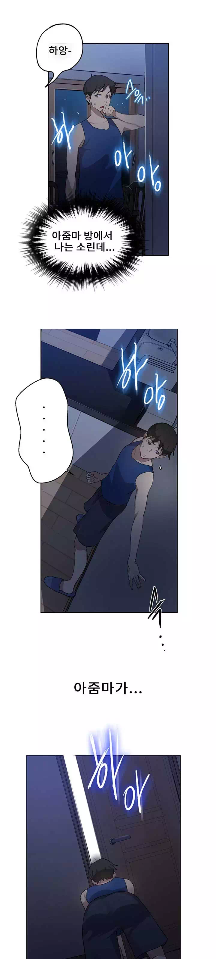 비밀수업 프롤로그 - 웹툰 이미지 11