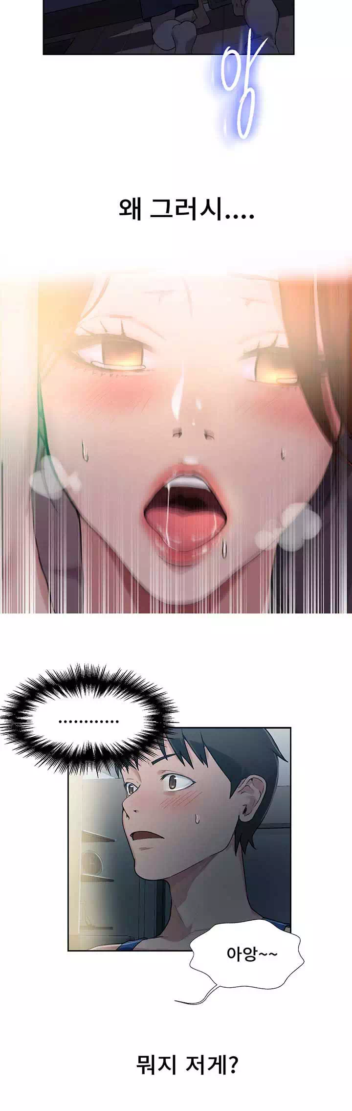 비밀수업 프롤로그 - 웹툰 이미지 12