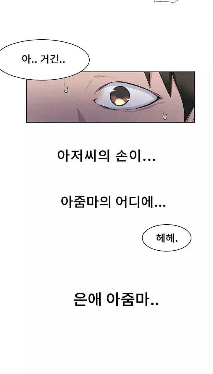 비밀수업 프롤로그 - 웹툰 이미지 13