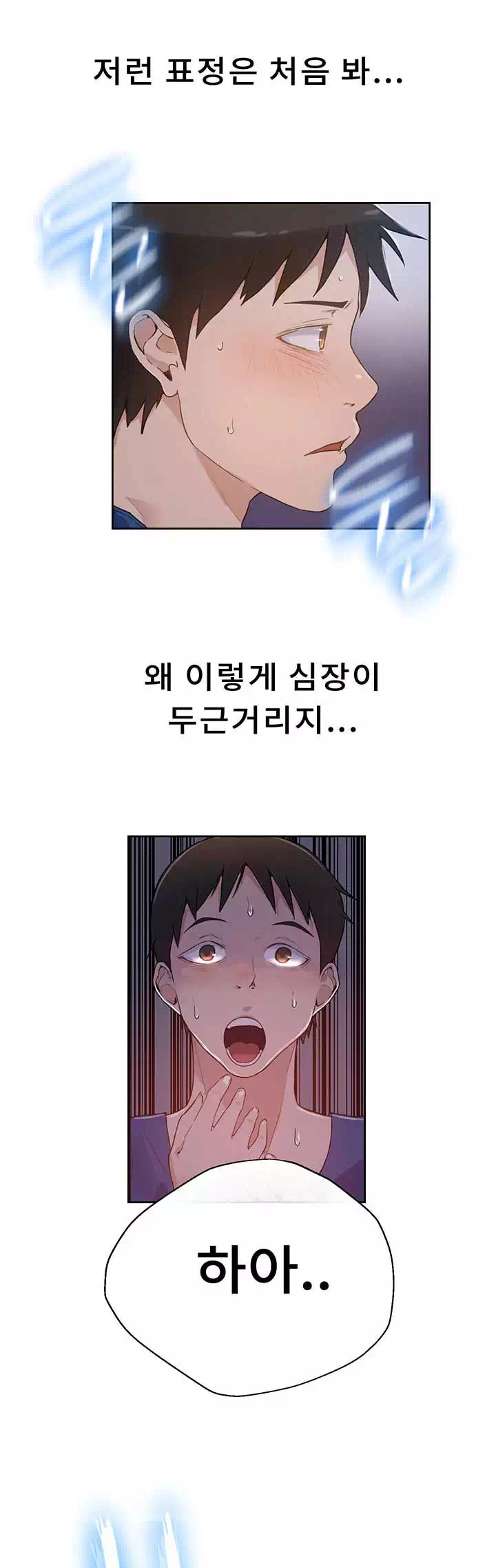 비밀수업 프롤로그 - 웹툰 이미지 14