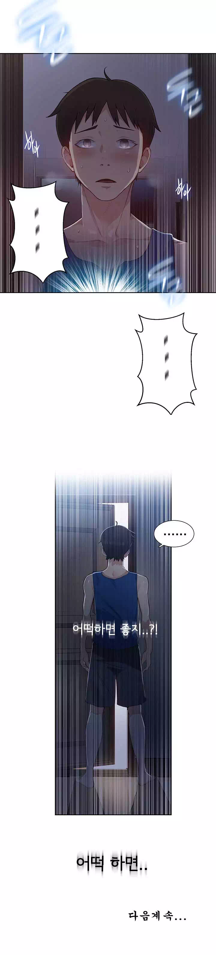 비밀수업 프롤로그 - 웹툰 이미지 17