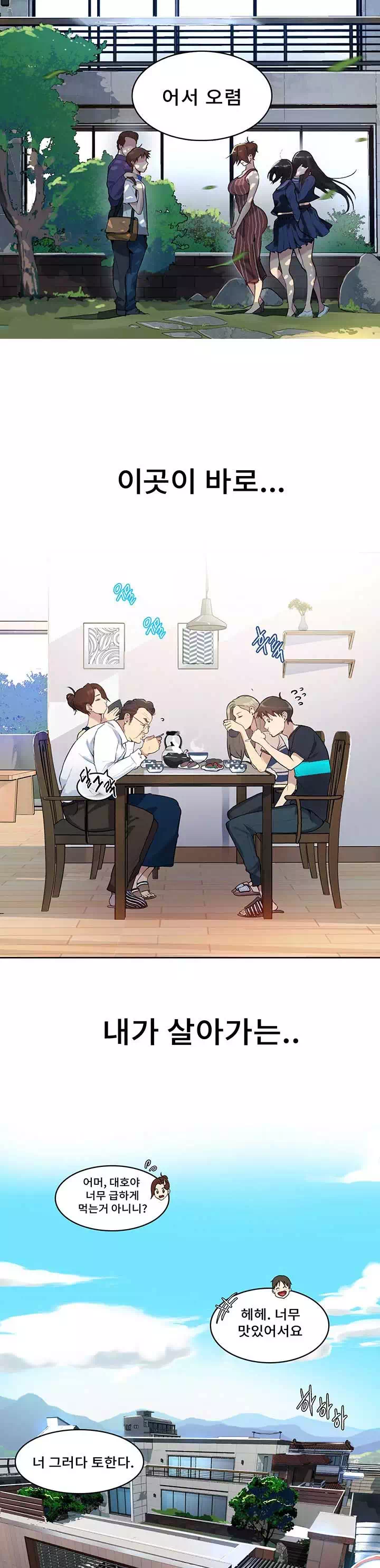 비밀수업 프롤로그 - 웹툰 이미지 2