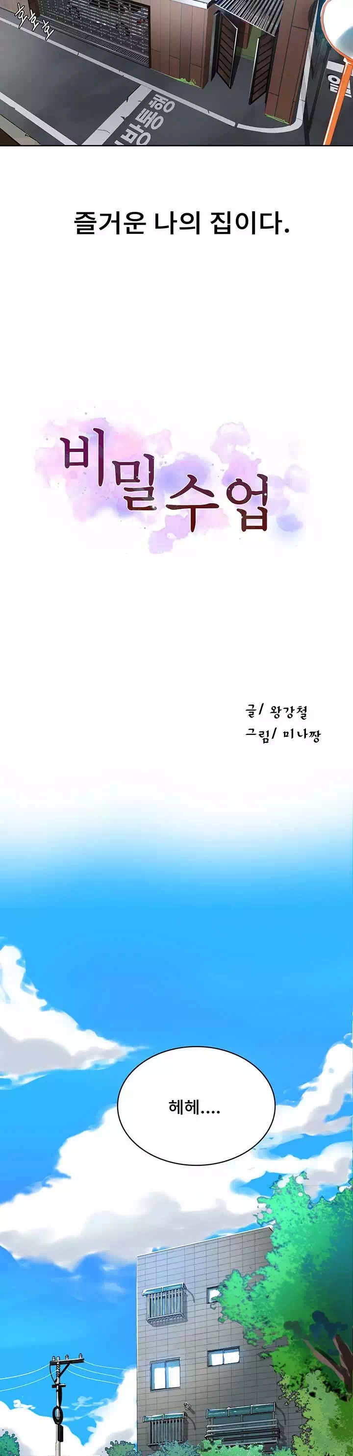 비밀수업 프롤로그 - 웹툰 이미지 3