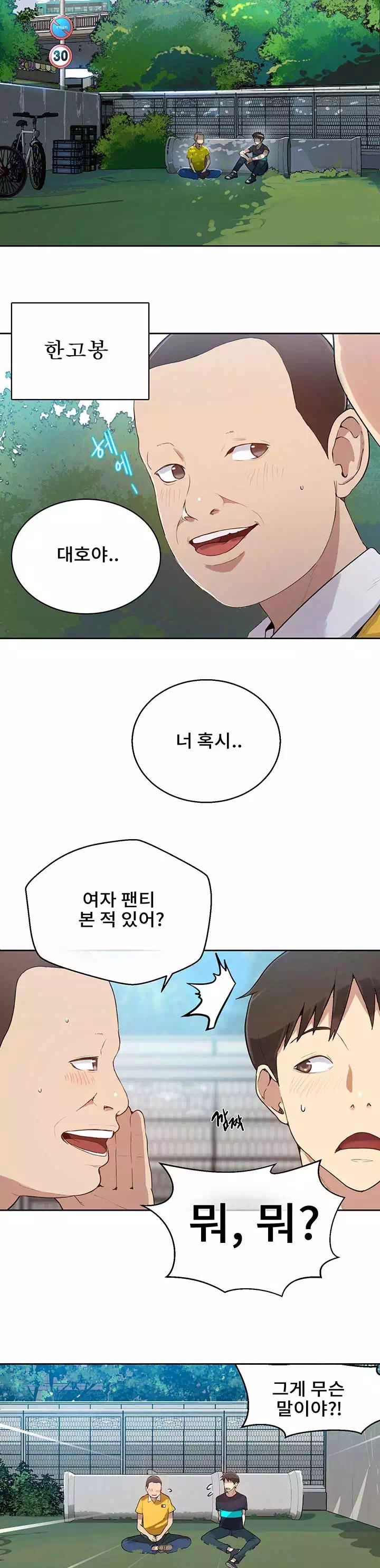 비밀수업 프롤로그 - 웹툰 이미지 4