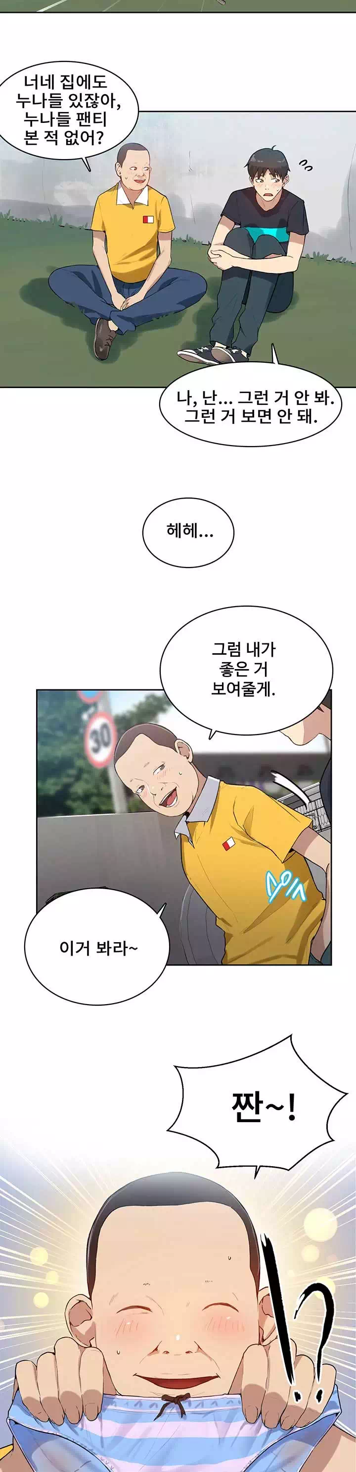 비밀수업 프롤로그 - 웹툰 이미지 5