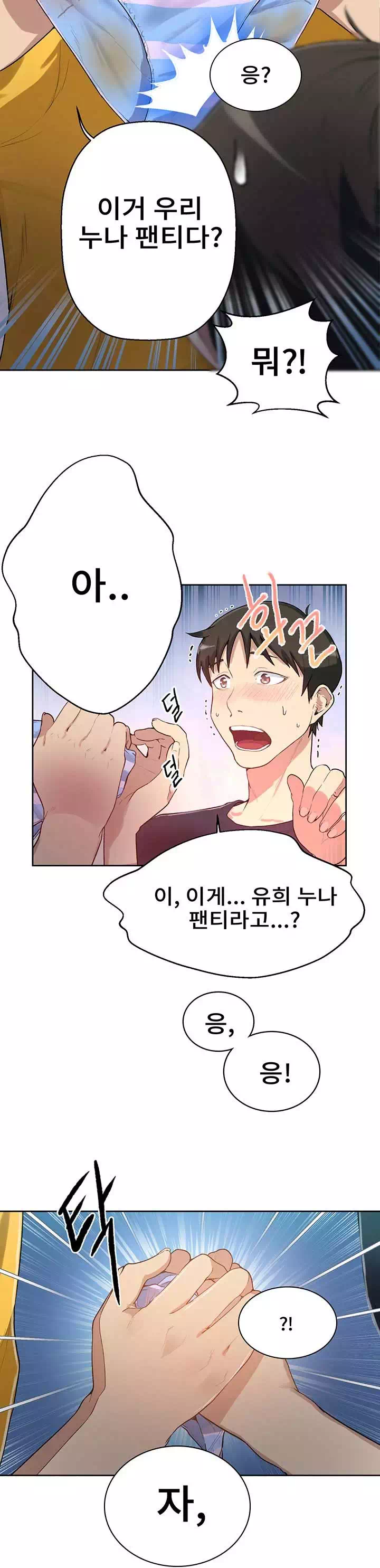 비밀수업 프롤로그 - 웹툰 이미지 6