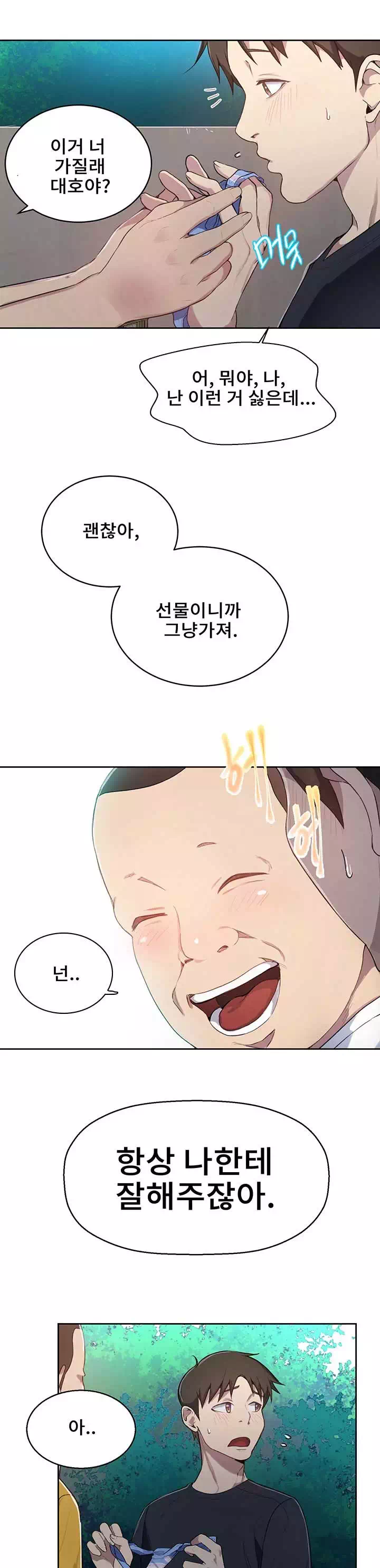 비밀수업 프롤로그 - 웹툰 이미지 7