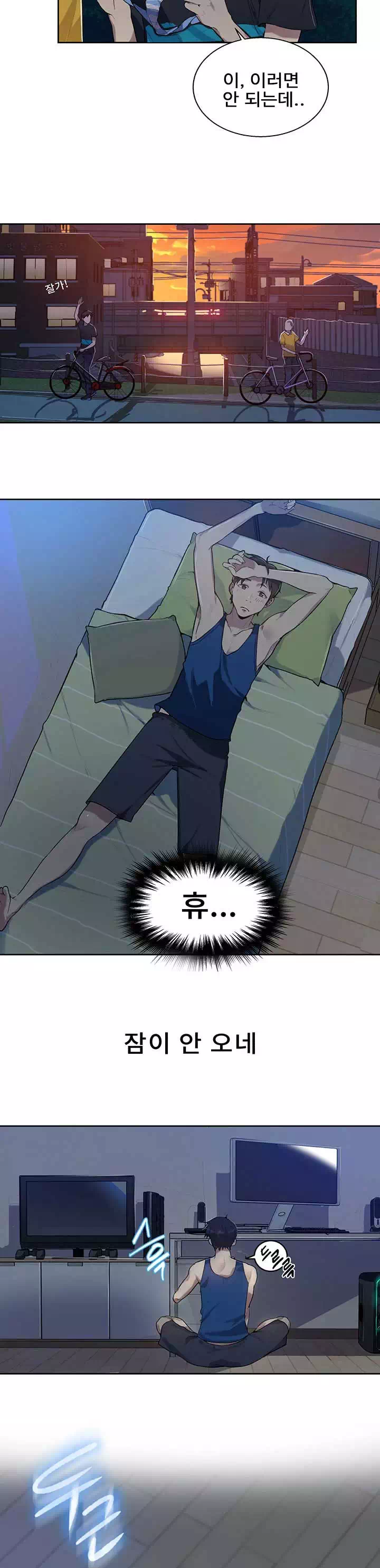 비밀수업 프롤로그 - 웹툰 이미지 8