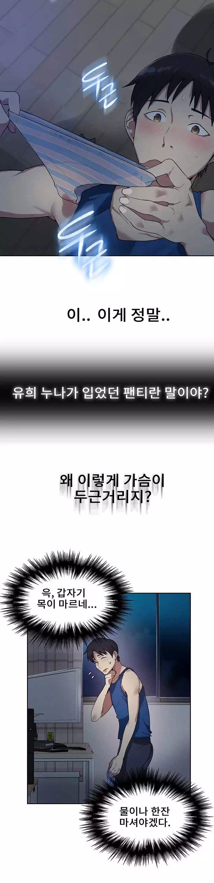 비밀수업 프롤로그 - 웹툰 이미지 9