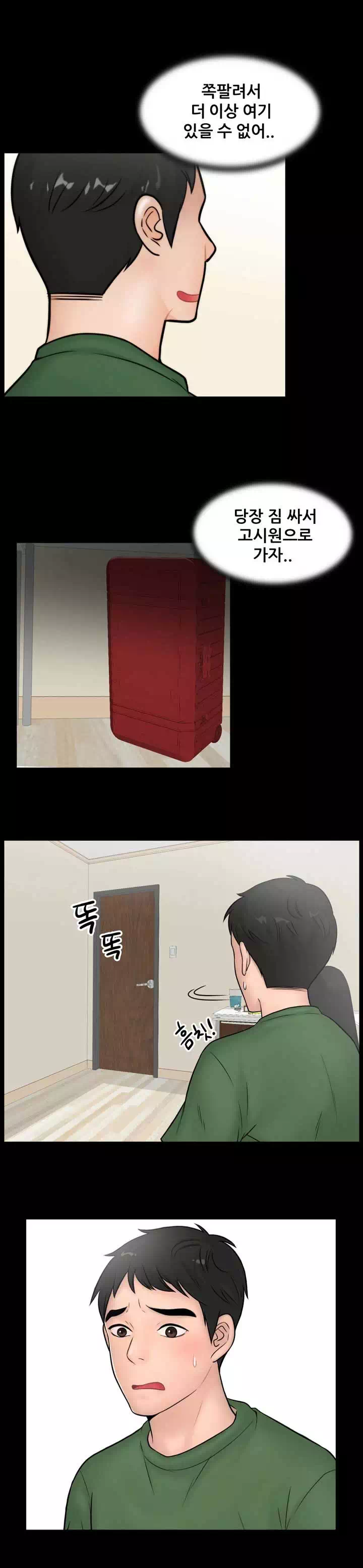 몰래 하는 사이 프롤로그 - 웹툰 이미지 10