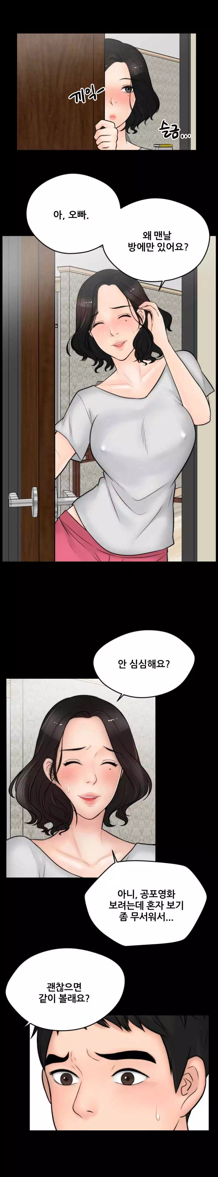 몰래 하는 사이 프롤로그 - 웹툰 이미지 11